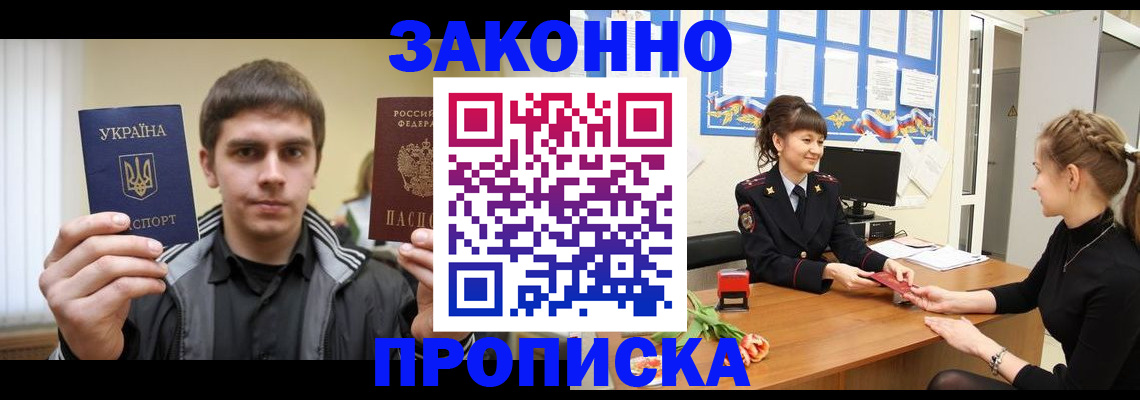 прописка регистрация в Симе